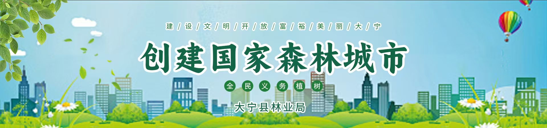 大宁县植树网站